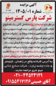 تصویر کوچک آگهی فروش ضایعات روزانه