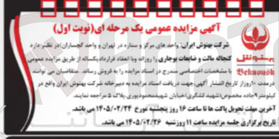 تصویر کوچک آگهی فروش کنجاله مالت و ضایعات بوجاری