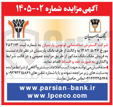 تصویر کوچک آگهی فروش ملک