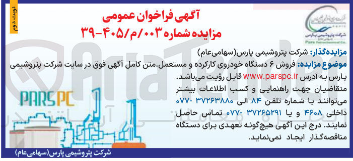 تصویر کوچک آگهی فروش ۶ دستگاه خودروی کارکرده و مستعمل