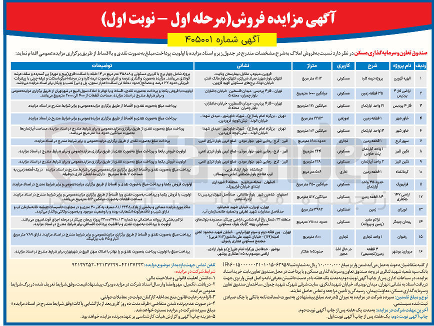 تصویر کوچک آگهی فروش املاک