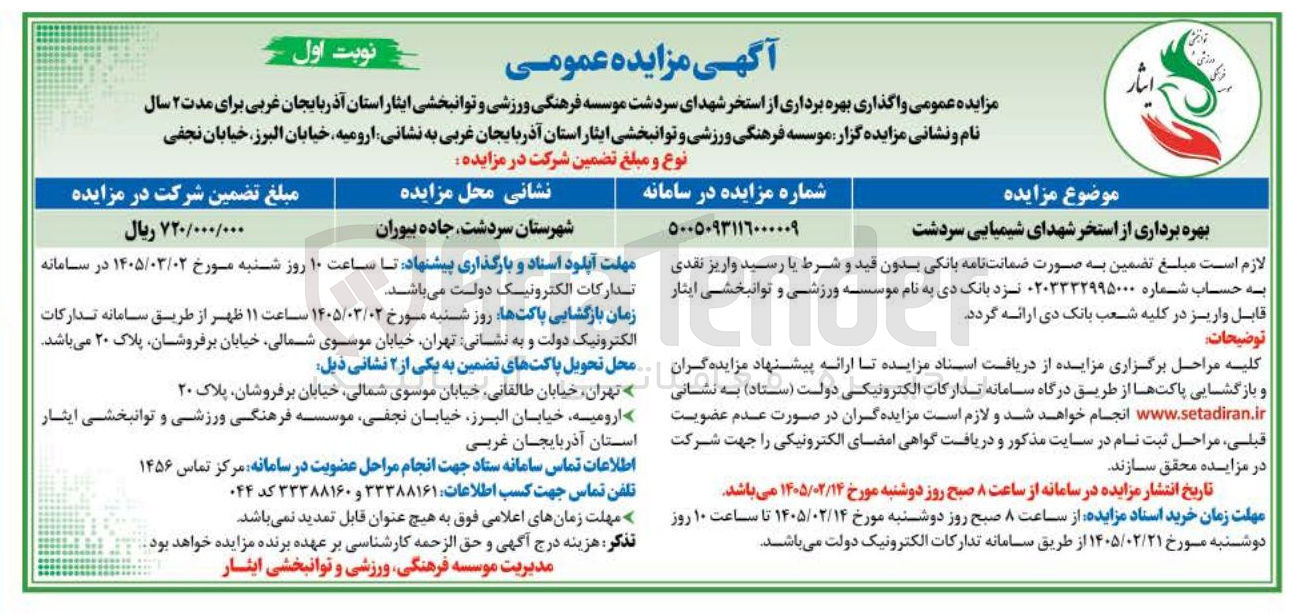 تصویر کوچک آگهی بهره برداری از استخر