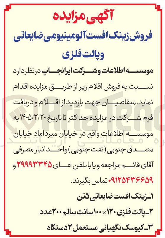 تصویر کوچک آگهی فروش کیوسک نگهبانی مستعمل ۲ دستگاه