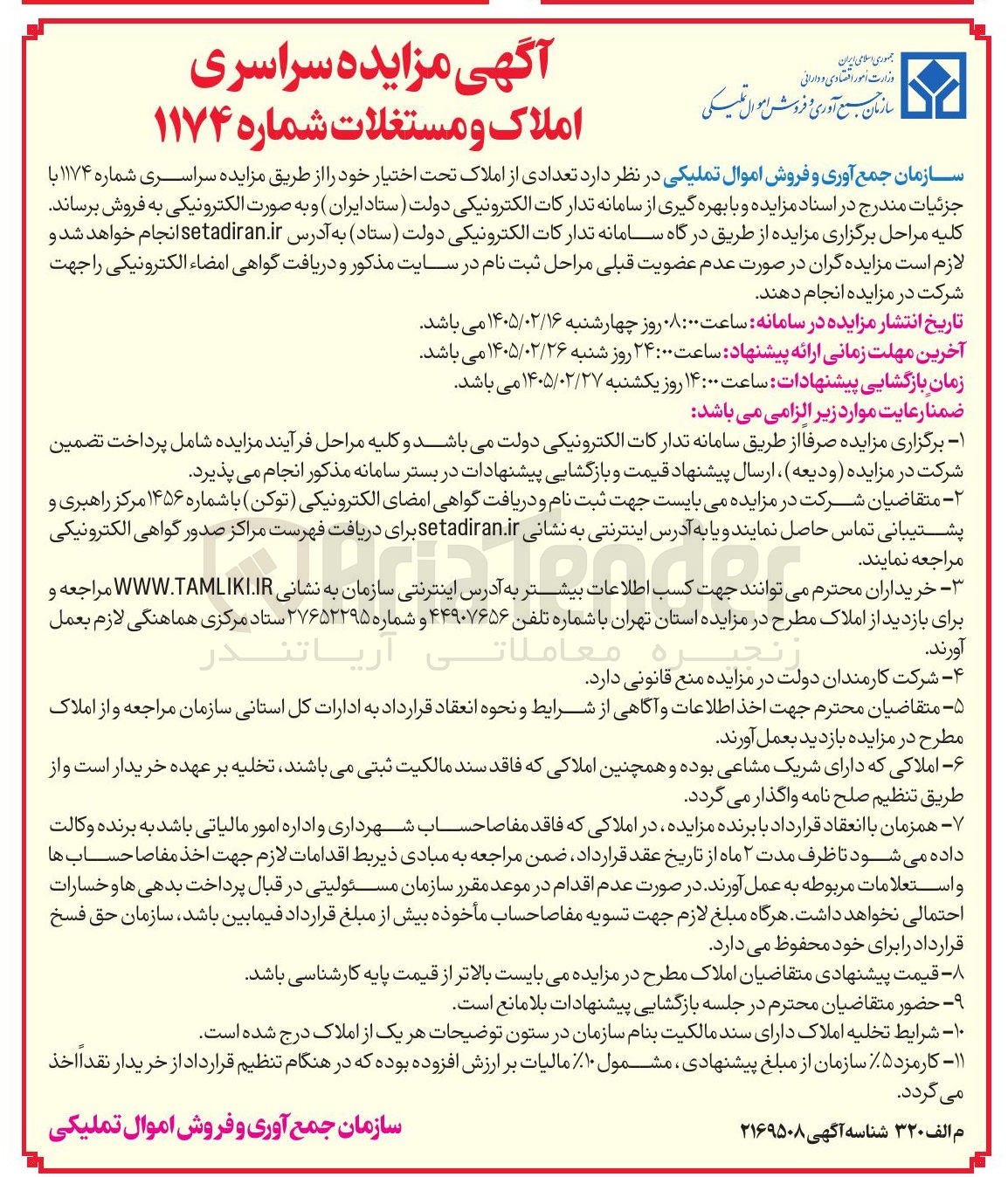 تصویر کوچک آگهی فروش تعدادی از املاک