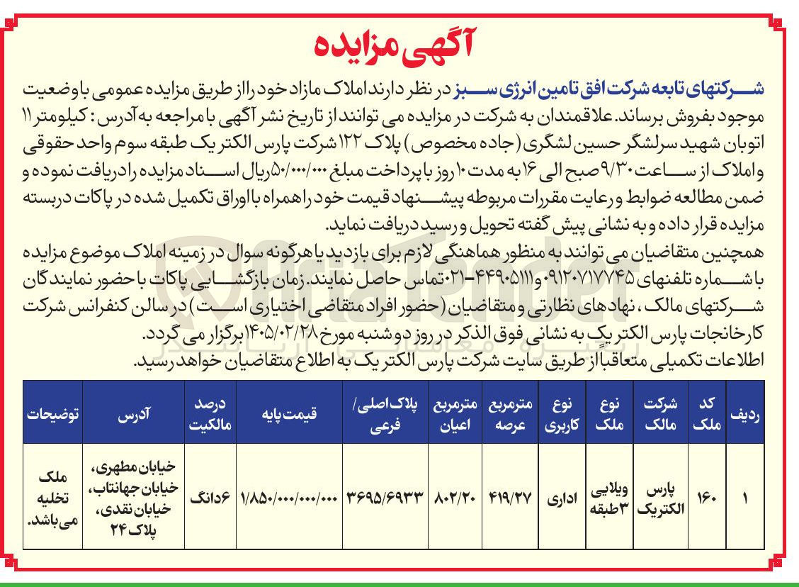 تصویر کوچک آگهی فروش املاک
