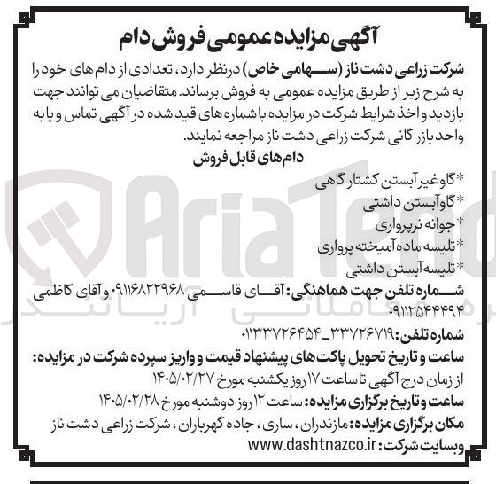 تصویر کوچک آگهی فروش دام