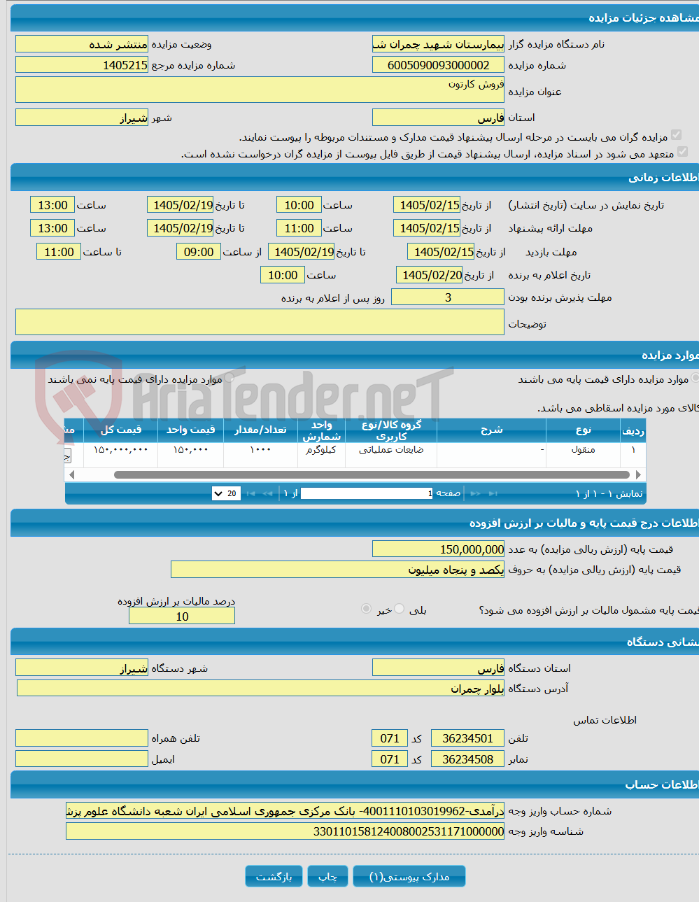 تصویر کوچک آگهی فروش کارتون