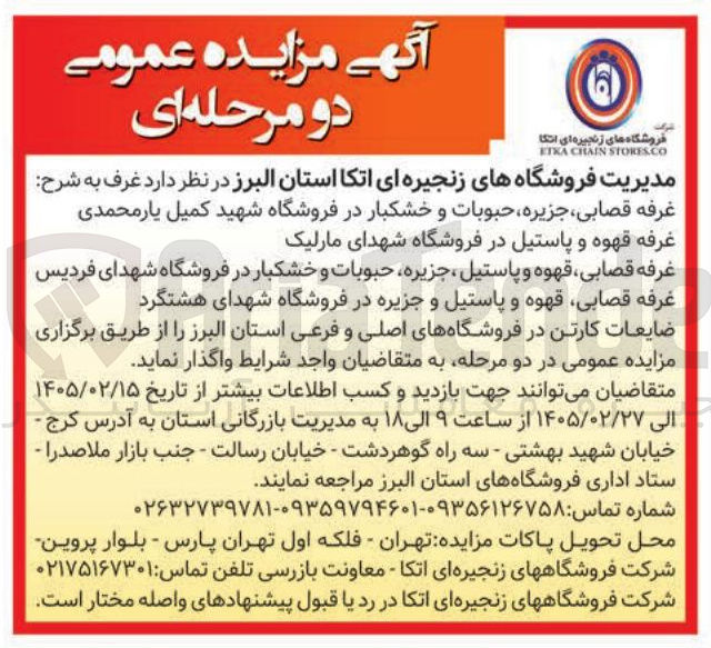 تصویر کوچک آگهی واگذاری غرف