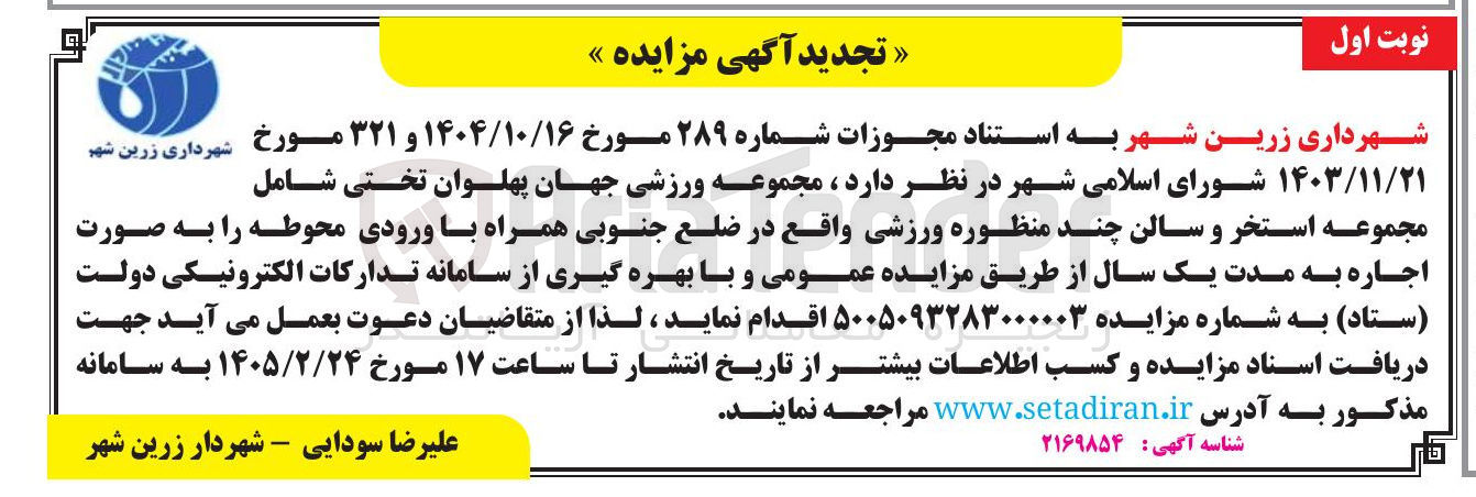 تصویر کوچک آگهی اجاره مجموعه ورزشی