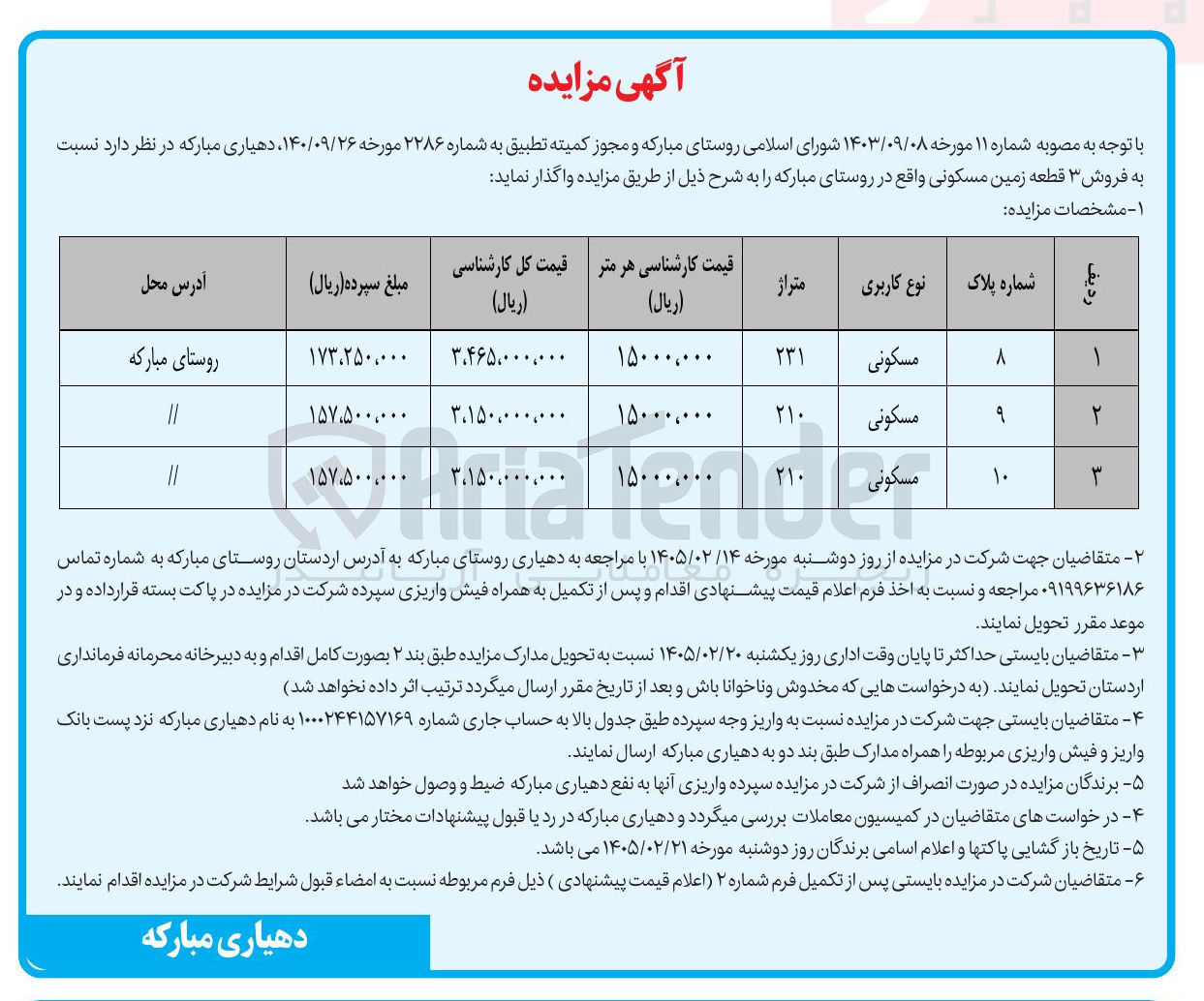 تصویر کوچک آگهی فروش ۳ قطعه زمین مسکونی
