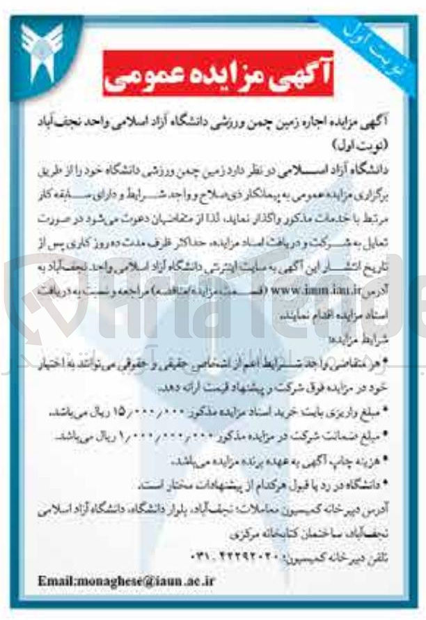 تصویر کوچک آگهی اجاره زمین چمن ورزشی