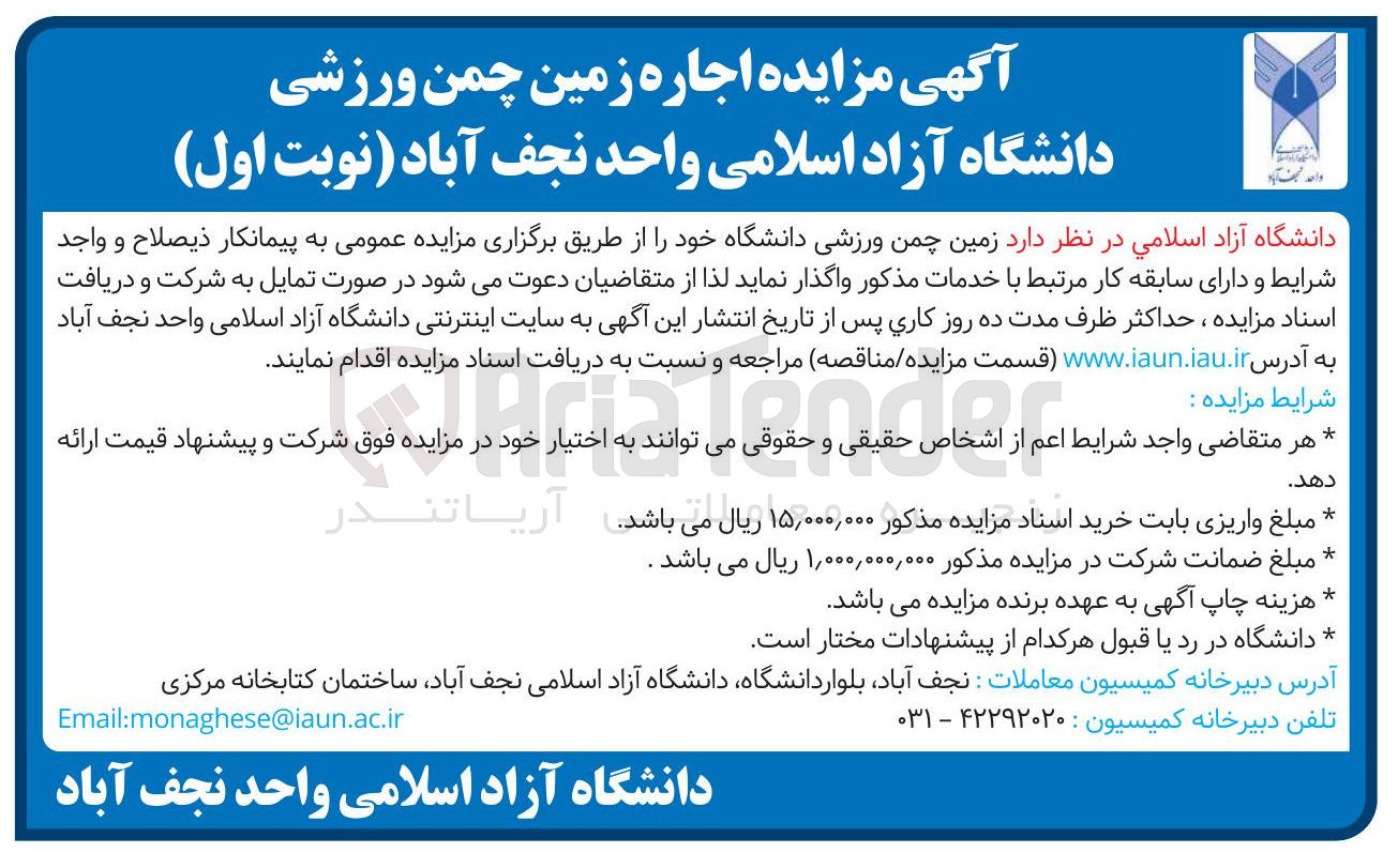 تصویر کوچک آگهی اجاره زمین چمن ورزشی