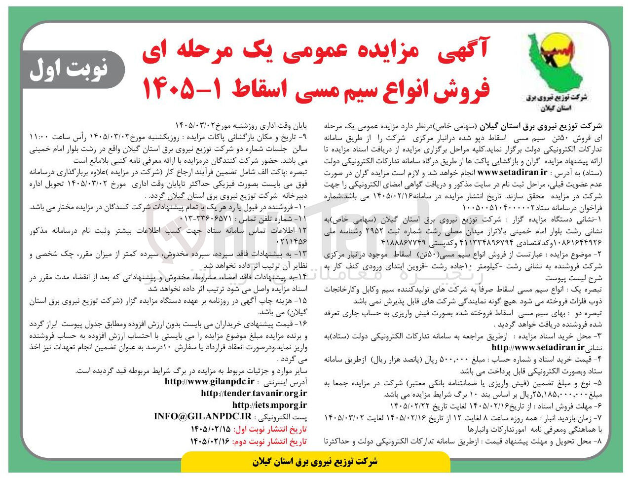 تصویر کوچک آگهی فروش انواع سیم مسی اسقاط