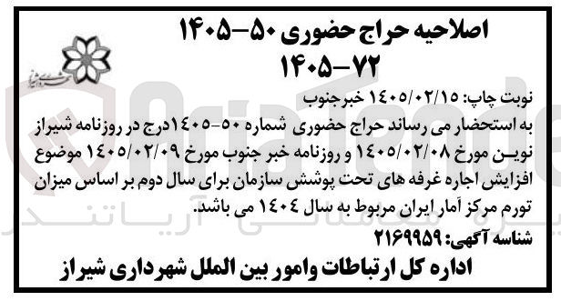 تصویر کوچک آگهی اجاره غرفه ها