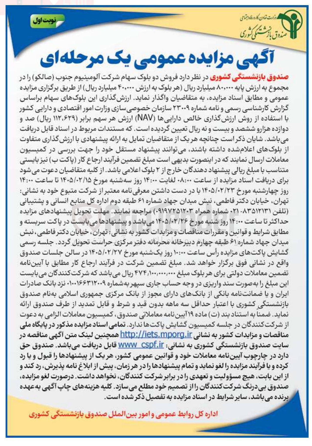 تصویر کوچک آگهی  فروش دو بلوک سهام