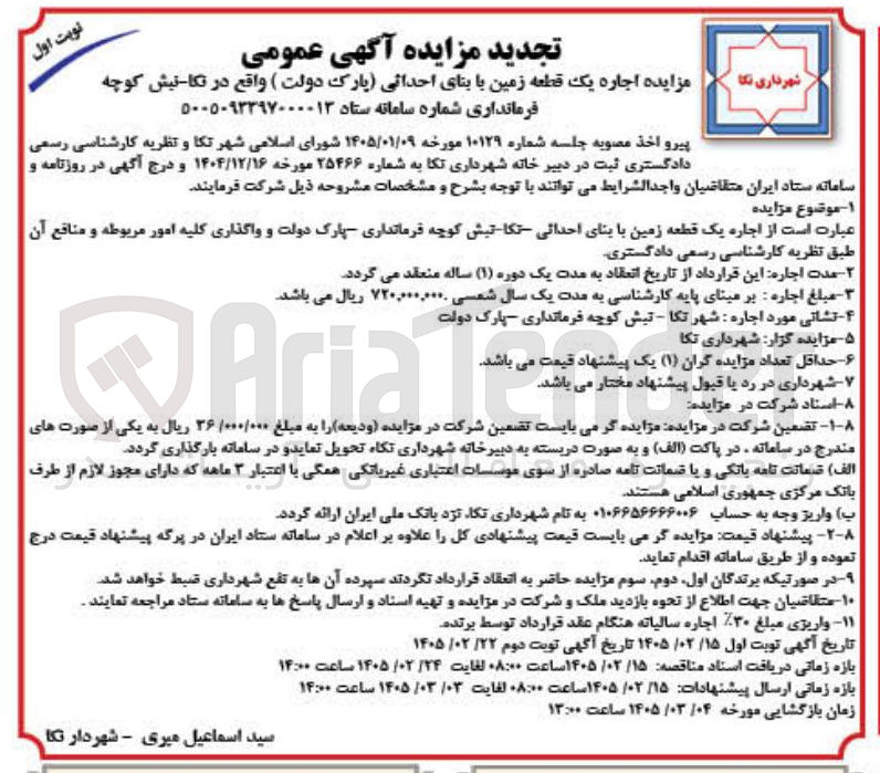 تصویر کوچک آگهی اجاره یک قطعه زمین