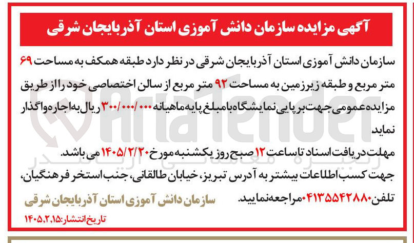 تصویر کوچک آگهی اجاره طبقه همکف به مساحت ۶۹ متر مربع و طبقه زیرزمین به مساحت ۹۲ متر مربع