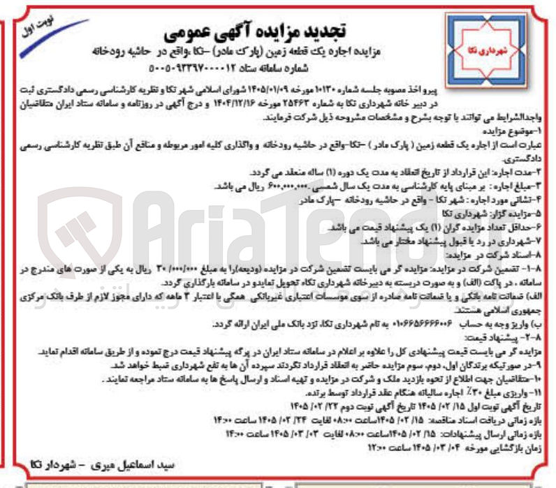تصویر کوچک آگهی اجاره یک قطعه زمین