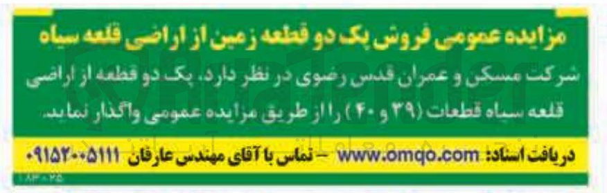 تصویر کوچک آگهی فروش یک دو قطعه زمین از اراضی