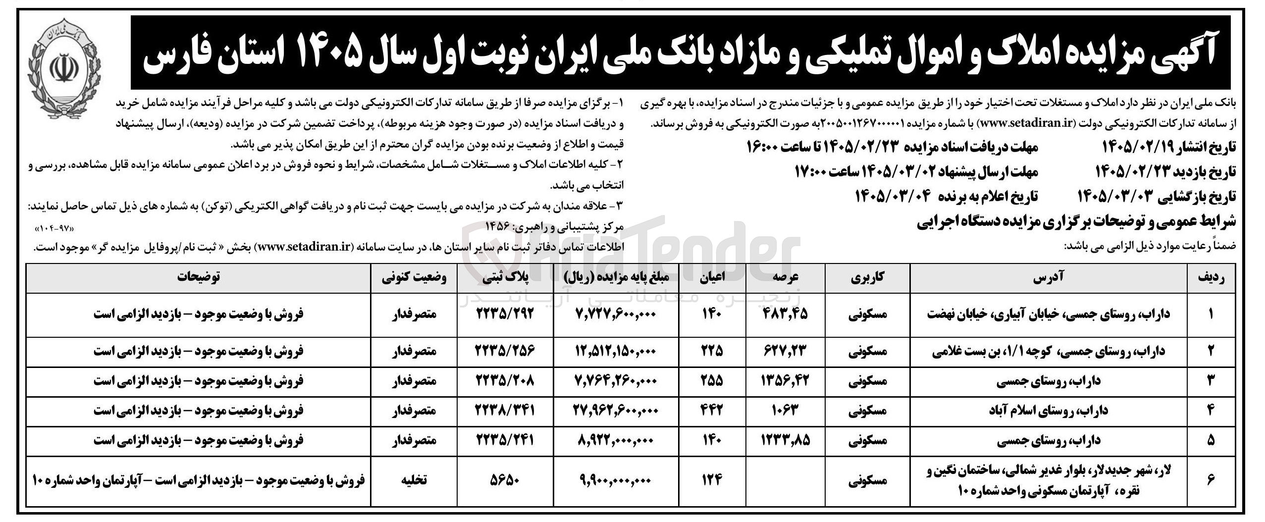 تصویر کوچک آگهی فروش املاک