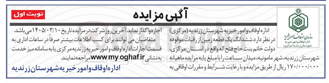تصویر کوچک آگهی اجاره ششدانگ یک قطعه زمین