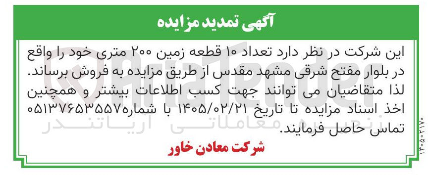 تصویر کوچک آگهی فروش تعداد ۱۰ قطعه زمین ۲۰۰ متری