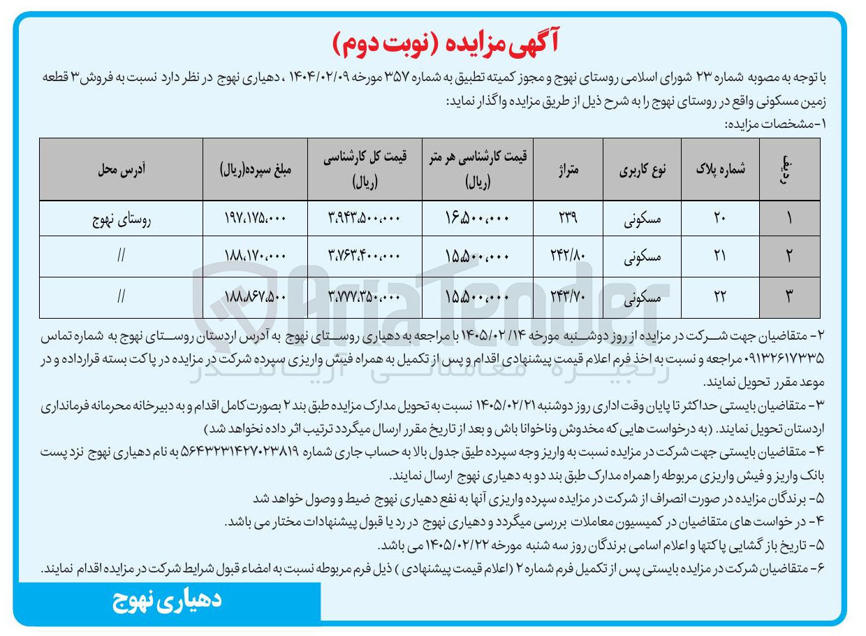 تصویر کوچک آگهی فروش ۳ قطعه زمین مسکونی