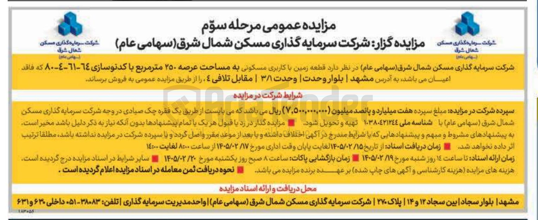 تصویر کوچک آگهی فروش قطعه زمین با کاربری مسکونی