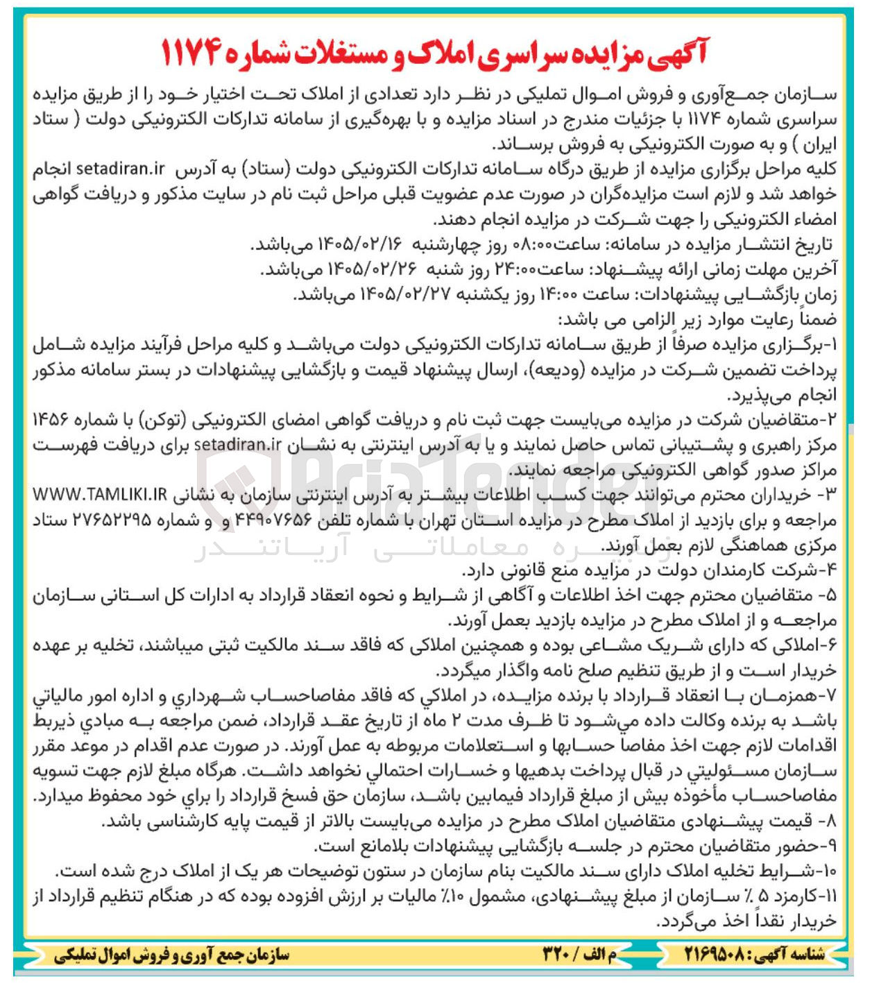 تصویر کوچک آگهی فروش تعدادی از املاک