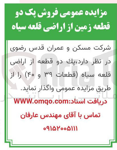 تصویر کوچک آگهی فروش پک دو قطعه زمین از اراضی