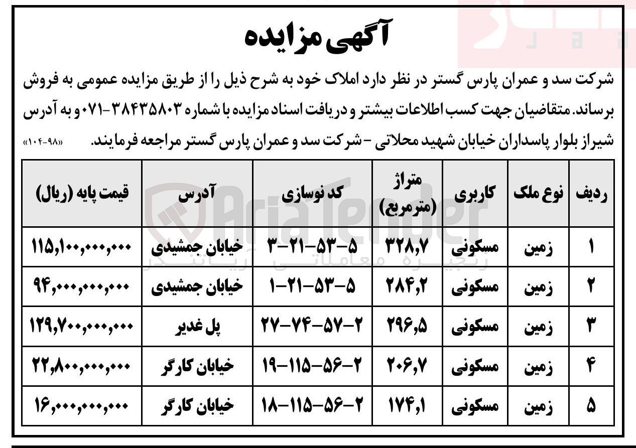 تصویر کوچک آگهی فروش املاک