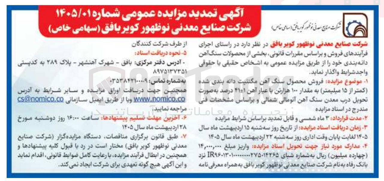 تصویر کوچک آگهی فروش محصول سنگ آهن مگنتیت دانه بندی شده