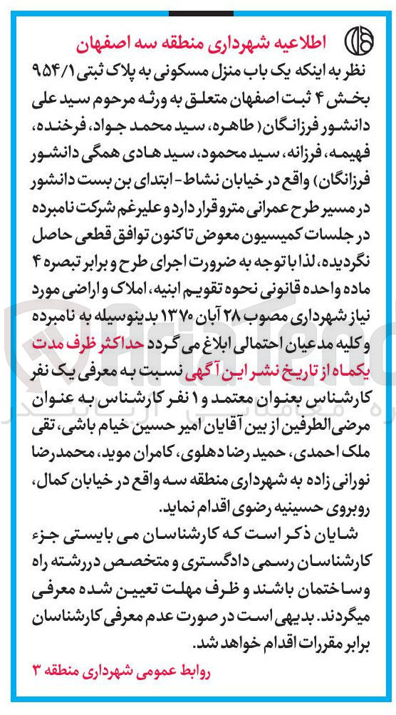 تصویر کوچک آگهی واگذاری یک باب منزل مسکونی