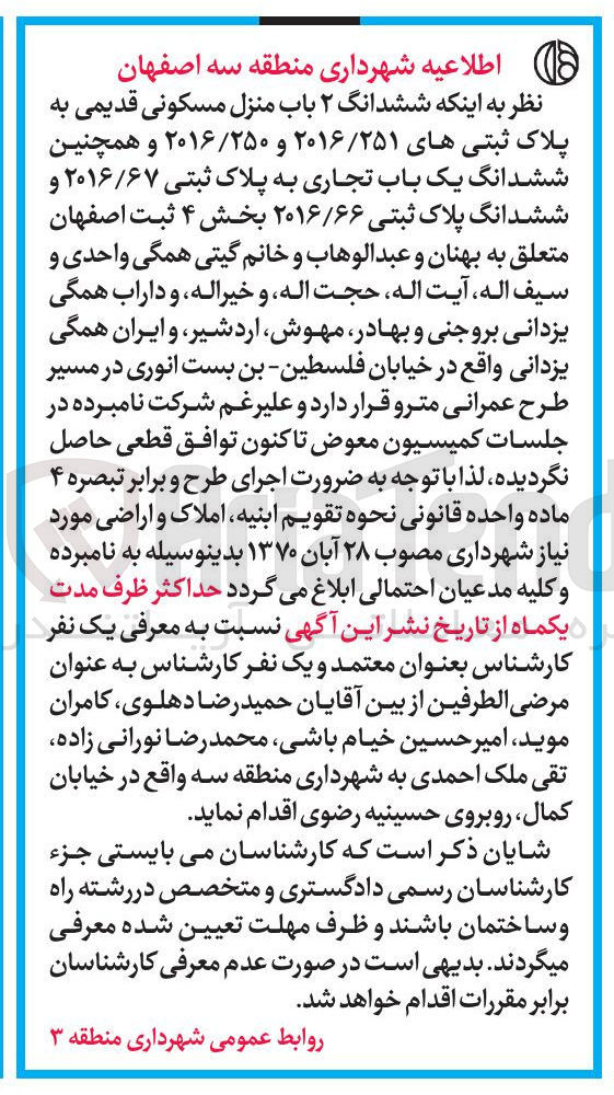 تصویر کوچک آگهی واگذاری ششدانگ ۲ باب منزل مسکونی قدیمی و همچنین ششدانگ یک باب تجاری