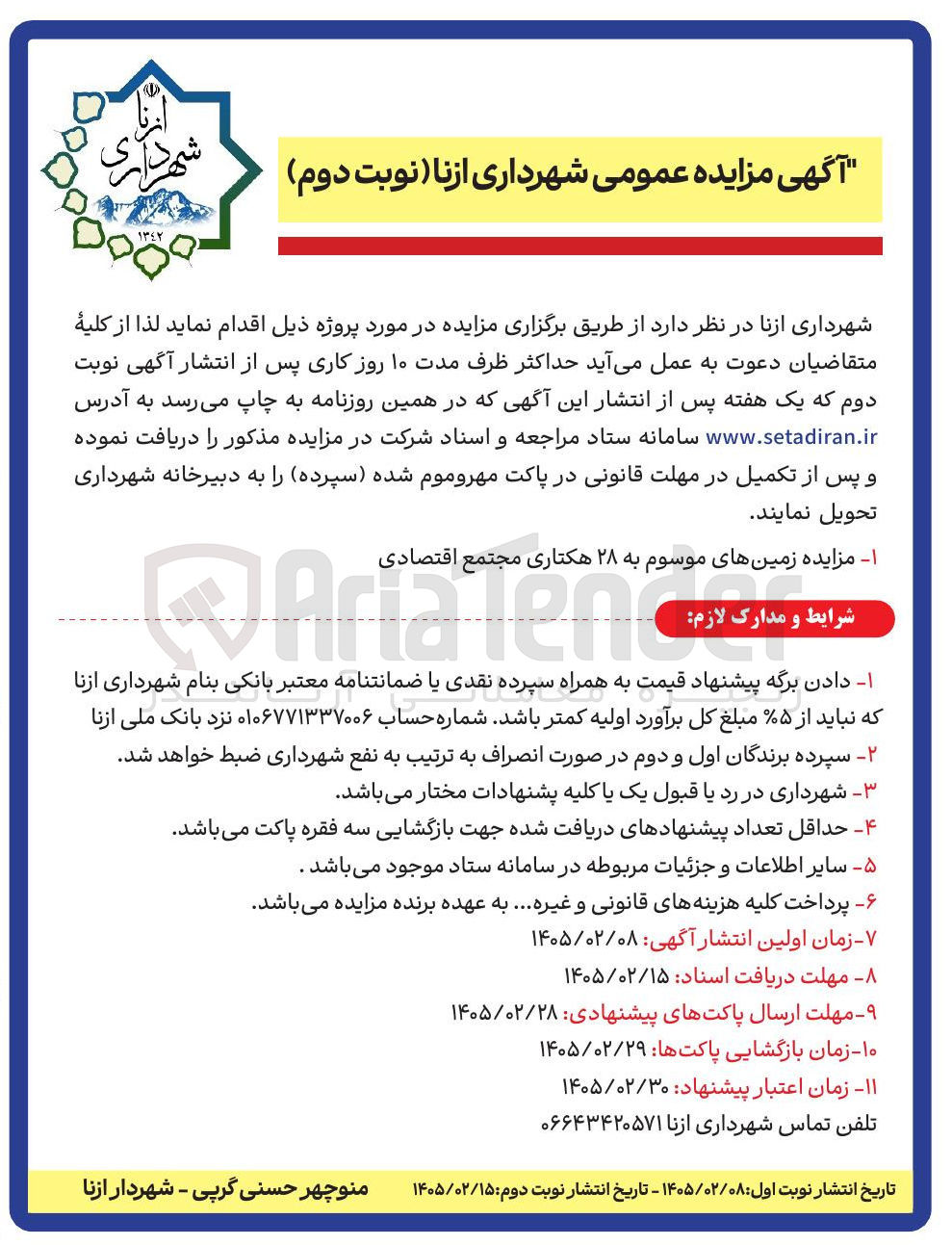 تصویر کوچک آگهی فروش زمین های موسوم به ۲۸ هکتاری