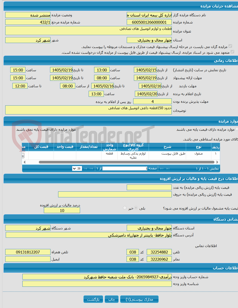 تصویر کوچک آگهی قطعات و لوازم اتومبیل های تصادفی 