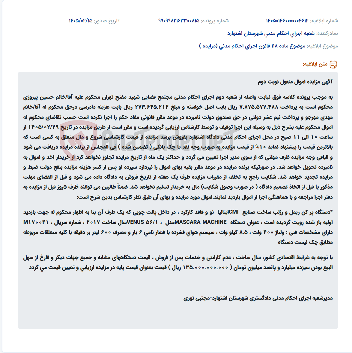 تصویر کوچک آگهی موضوع ماده 118 قانون اجرای احکام مدنی (مزایده )