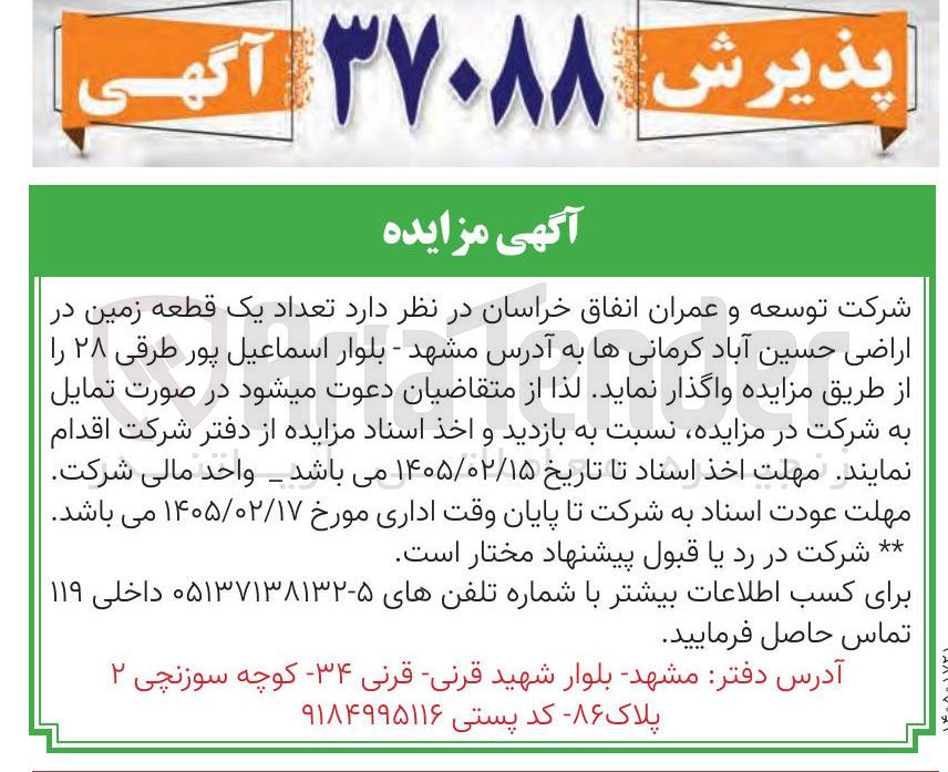 تصویر کوچک آگهی فروش تعداد یک قطعه زمین