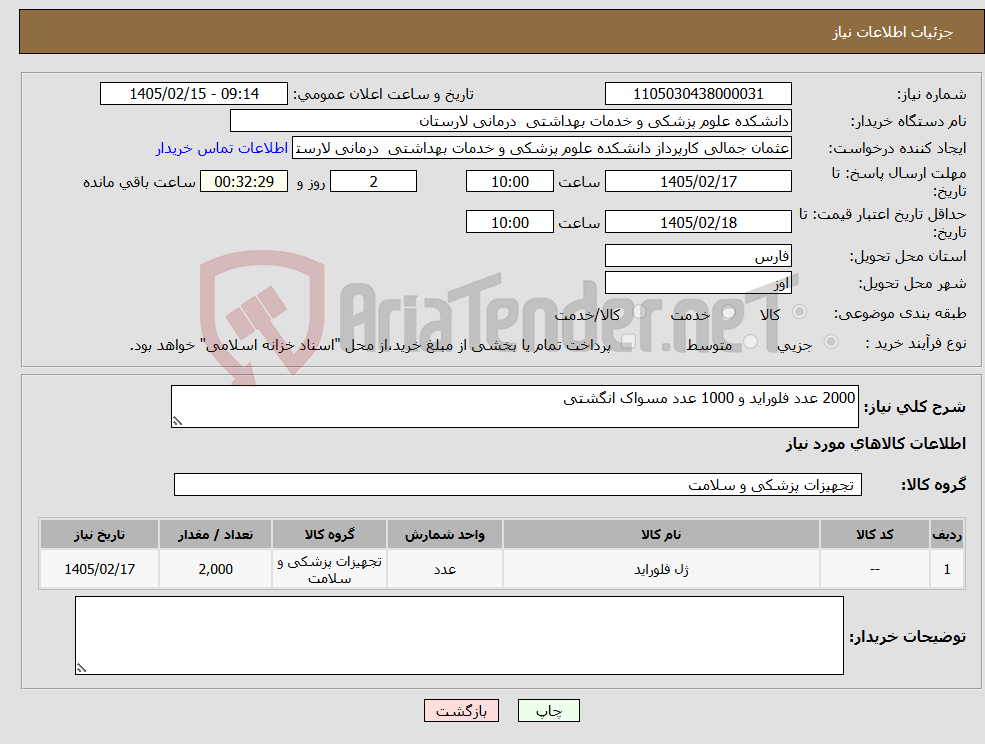 تصویر کوچک آگهی نیاز کالا-2000 عدد فلوراید و 1000 عدد مسواک انگشتی