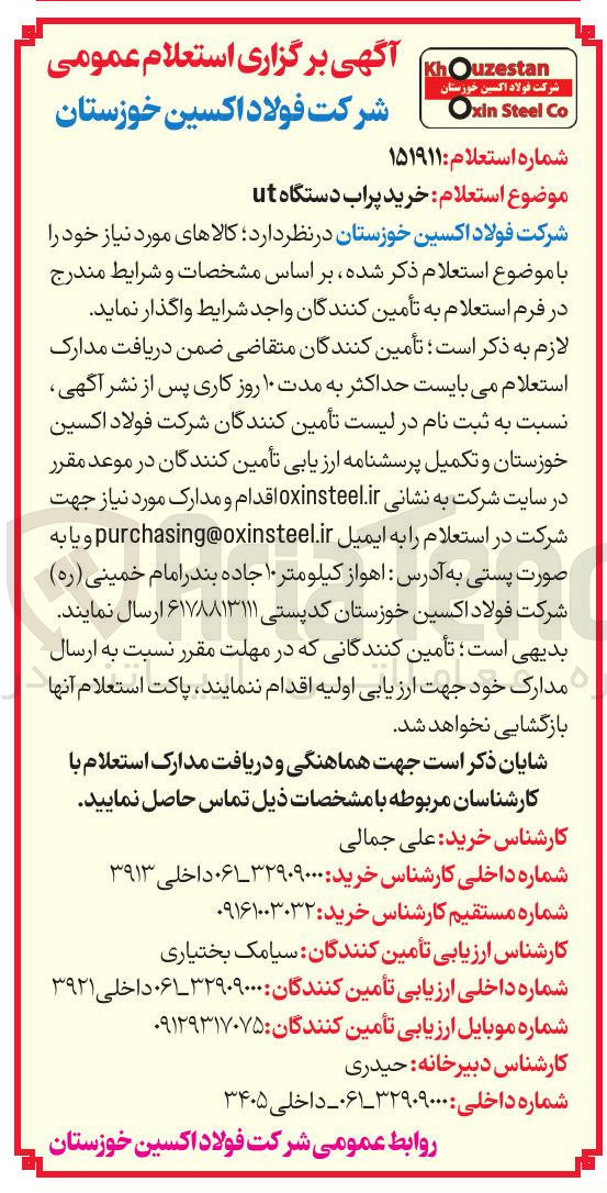 تصویر کوچک آگهی خرید پراب دستگاه ut