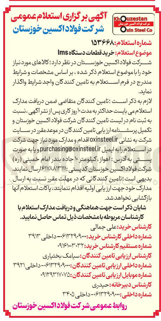 تصویر کوچک آگهی خرید قطعات دستگاه Ims 