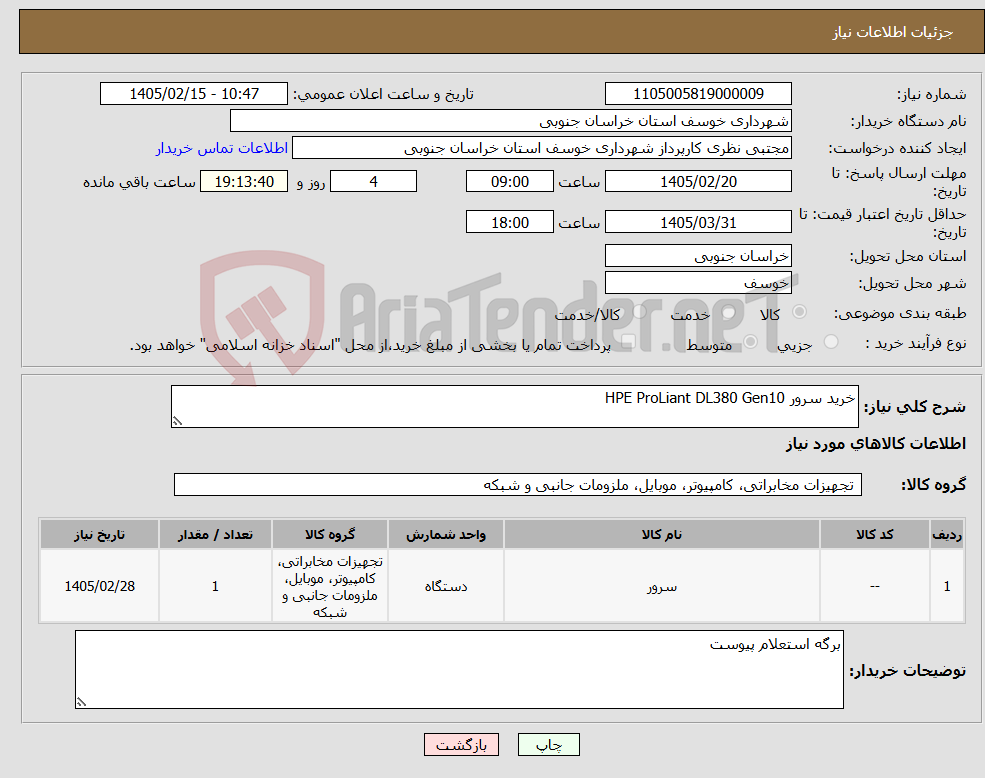 تصویر کوچک آگهی نیاز کالا-خرید سرور HPE ProLiant DL380 Gen10