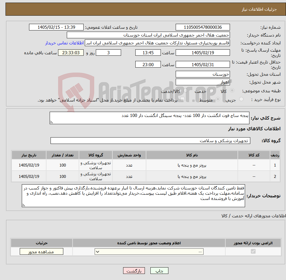 تصویر کوچک آگهی نیاز کالا-پنجه ساچ فوت انگشت دار 100 عدد- پنجه سینگل انگشت دار 100 عدد