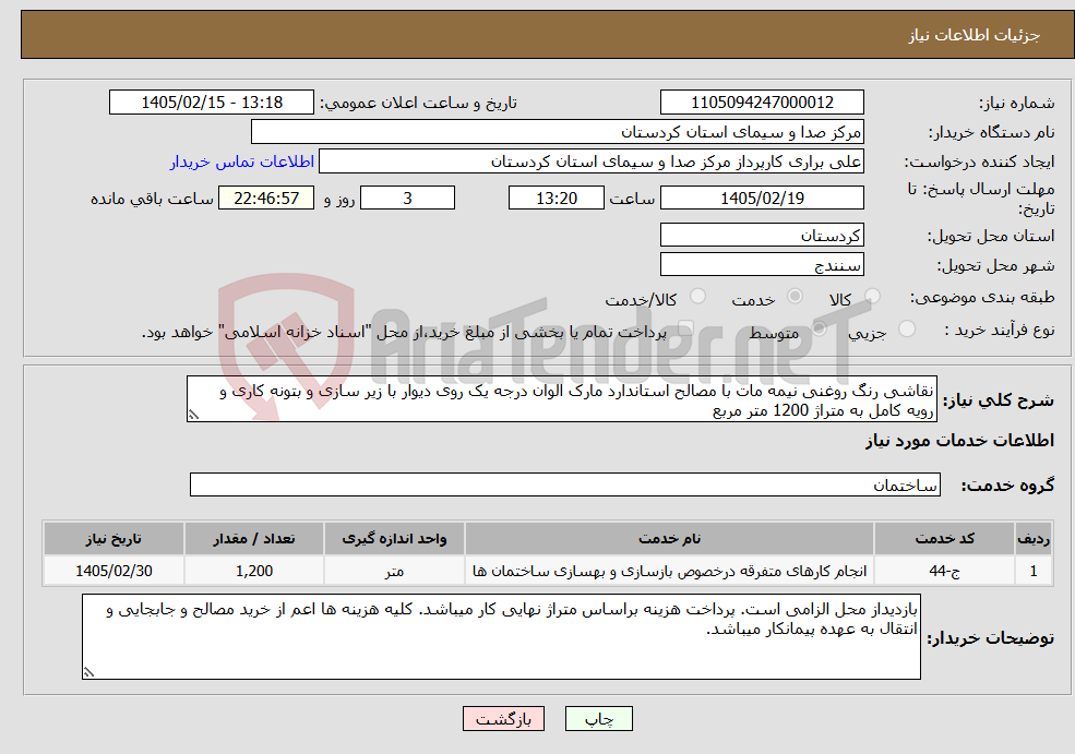 تصویر کوچک آگهی نیاز خدمات-نقاشی رنگ روغنی نیمه مات با مصالح استاندارد مارک الوان درجه یک روی دیوار با زیر سازی و بتونه کاری و رویه کامل به متراژ 1200 متر مربع