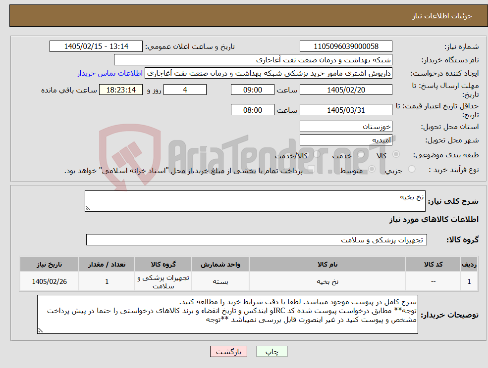 تصویر کوچک آگهی نیاز کالا-نخ بخیه