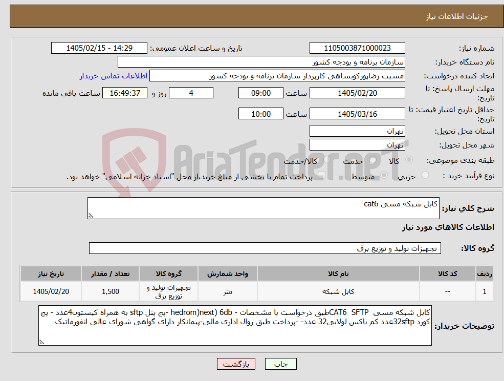 تصویر کوچک آگهی نیاز کالا-کابل شبکه مسی cat6