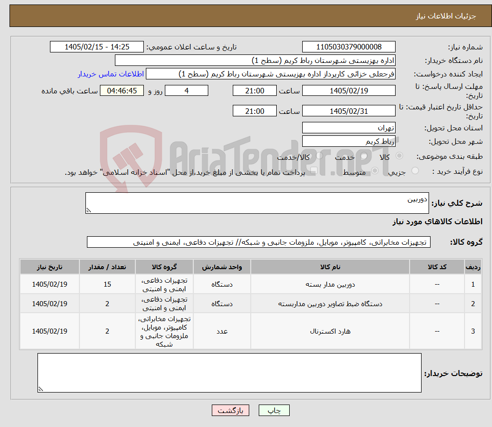 تصویر کوچک آگهی نیاز کالا-دوربین