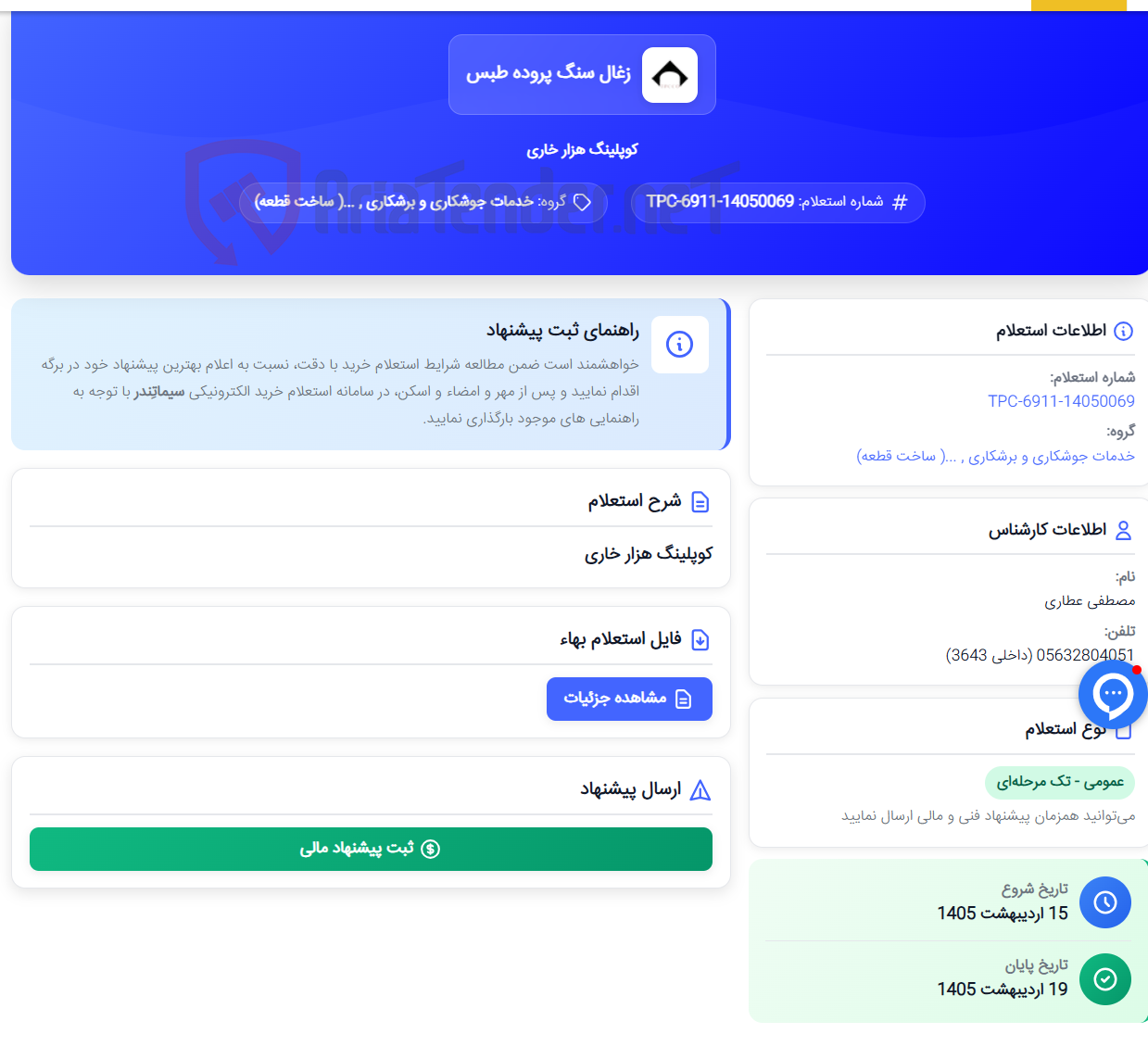 تصویر کوچک آگهی کوپلینگ هزار خاری