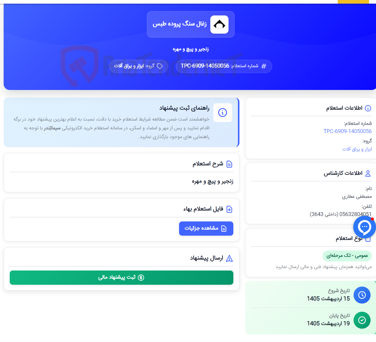 تصویر کوچک آگهی زنجیر و پیچ و مهره
