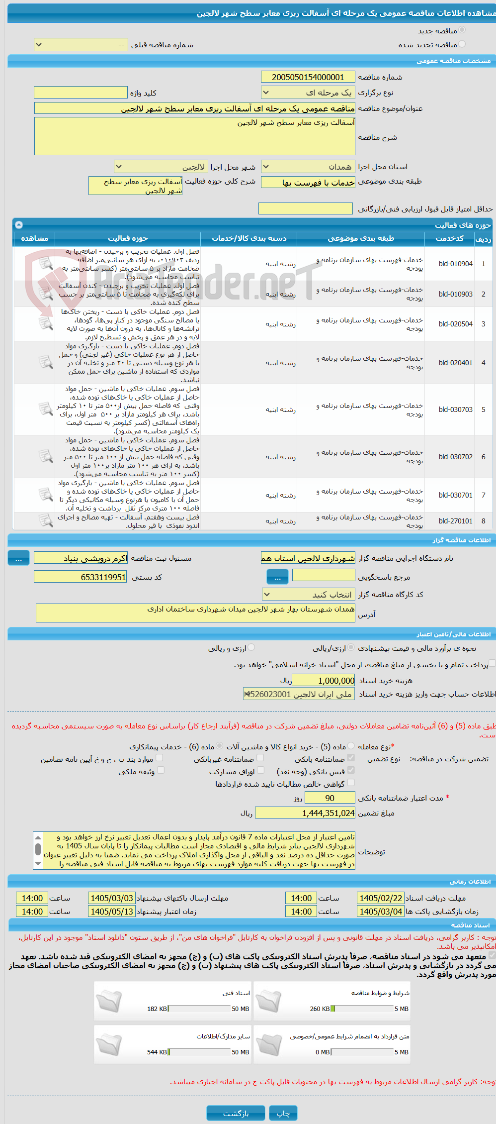 تصویر کوچک آگهی مناقصه عمومی یک مرحله ای آسفالت ریزی معابر سطح شهر لالجین